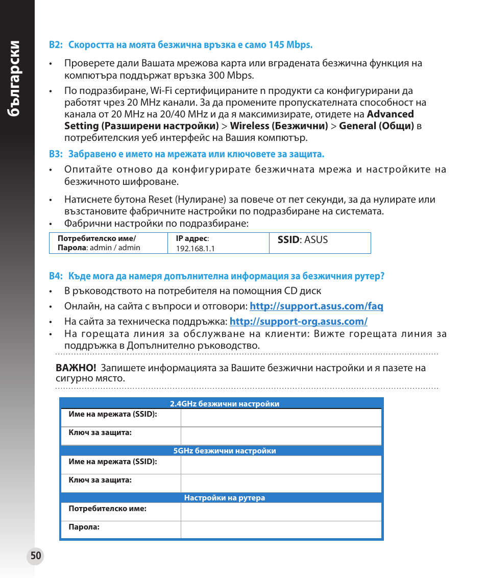 Бъ лг арски | Asus RT-N53 User Manual | Page 50 / 194