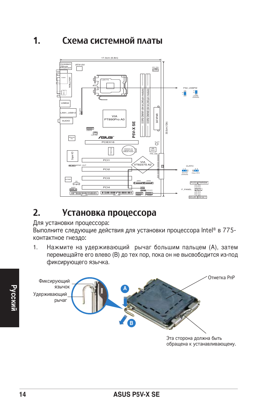 Схема системной платы 2. установка процессора, Ру сс ки й, 14 asus p5v-x se | P5v -x se | Asus P5V-X SE User Manual | Page 14 / 37