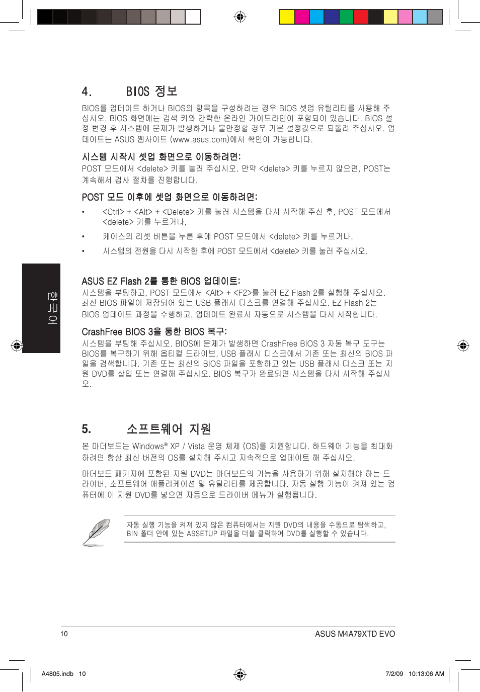 Bios 정보, 소프트웨어 지원 | Asus M4A79XTD EVO/USB3 User Manual | Page 10 / 30