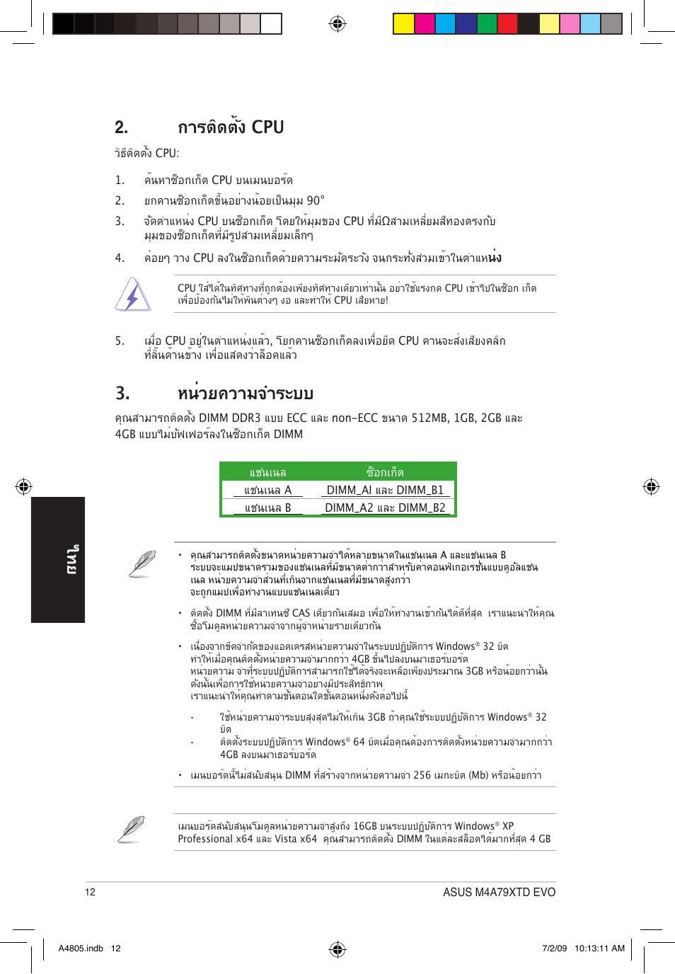 หน่วยความจำระบบ, การติดตั้ง cpu | Asus M4A79XTD EVO/USB3 User Manual | Page 12 / 30