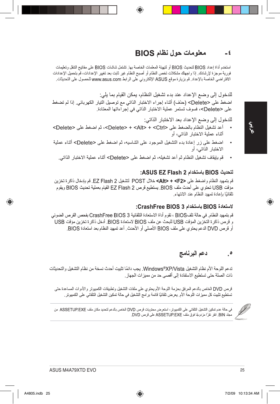 Asus M4A79XTD EVO/USB3 User Manual | Page 25 / 30