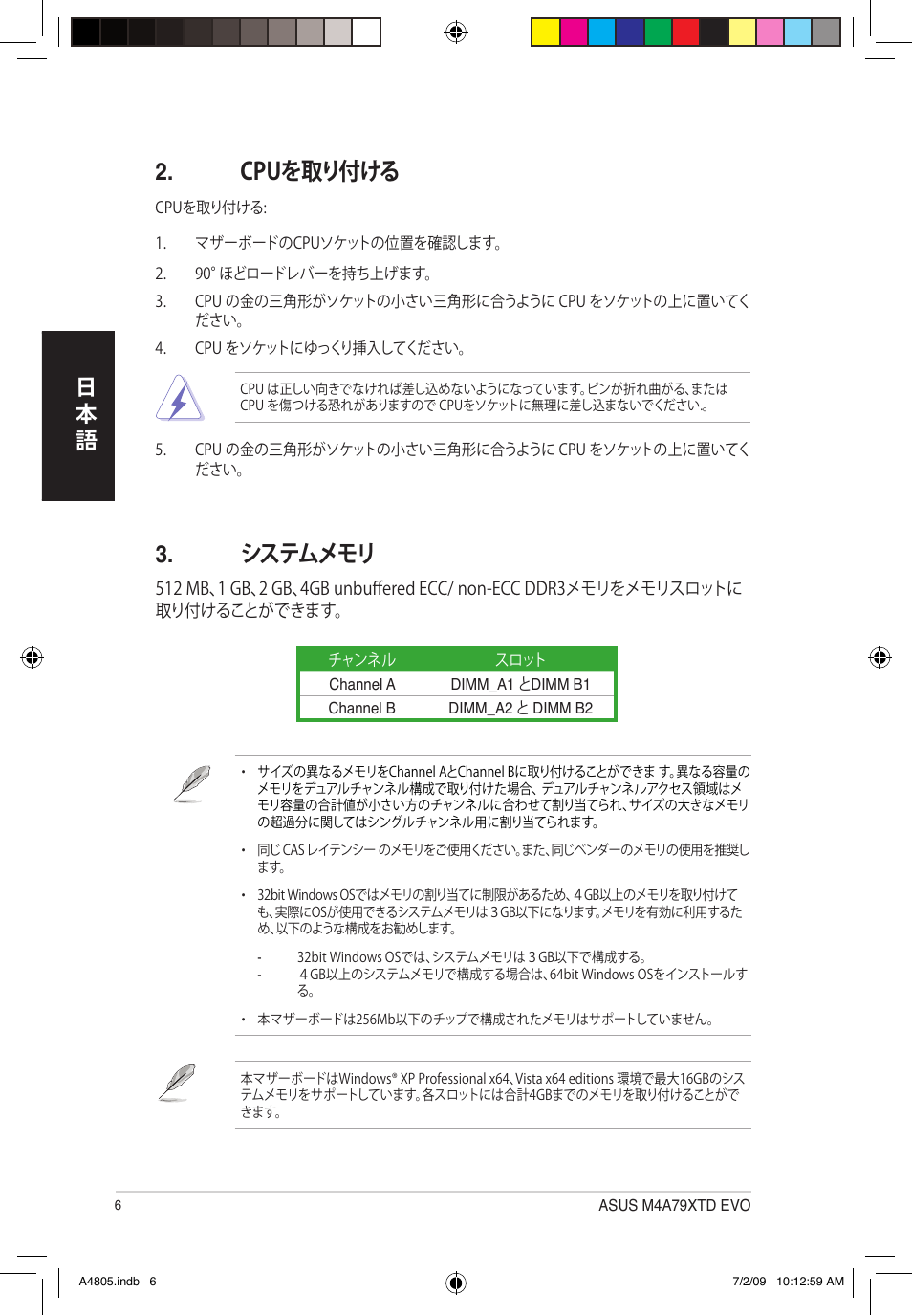 システムメモリ, Cpuを取り付ける, 日本 語 | Asus M4A79XTD EVO/USB3 User Manual | Page 6 / 30