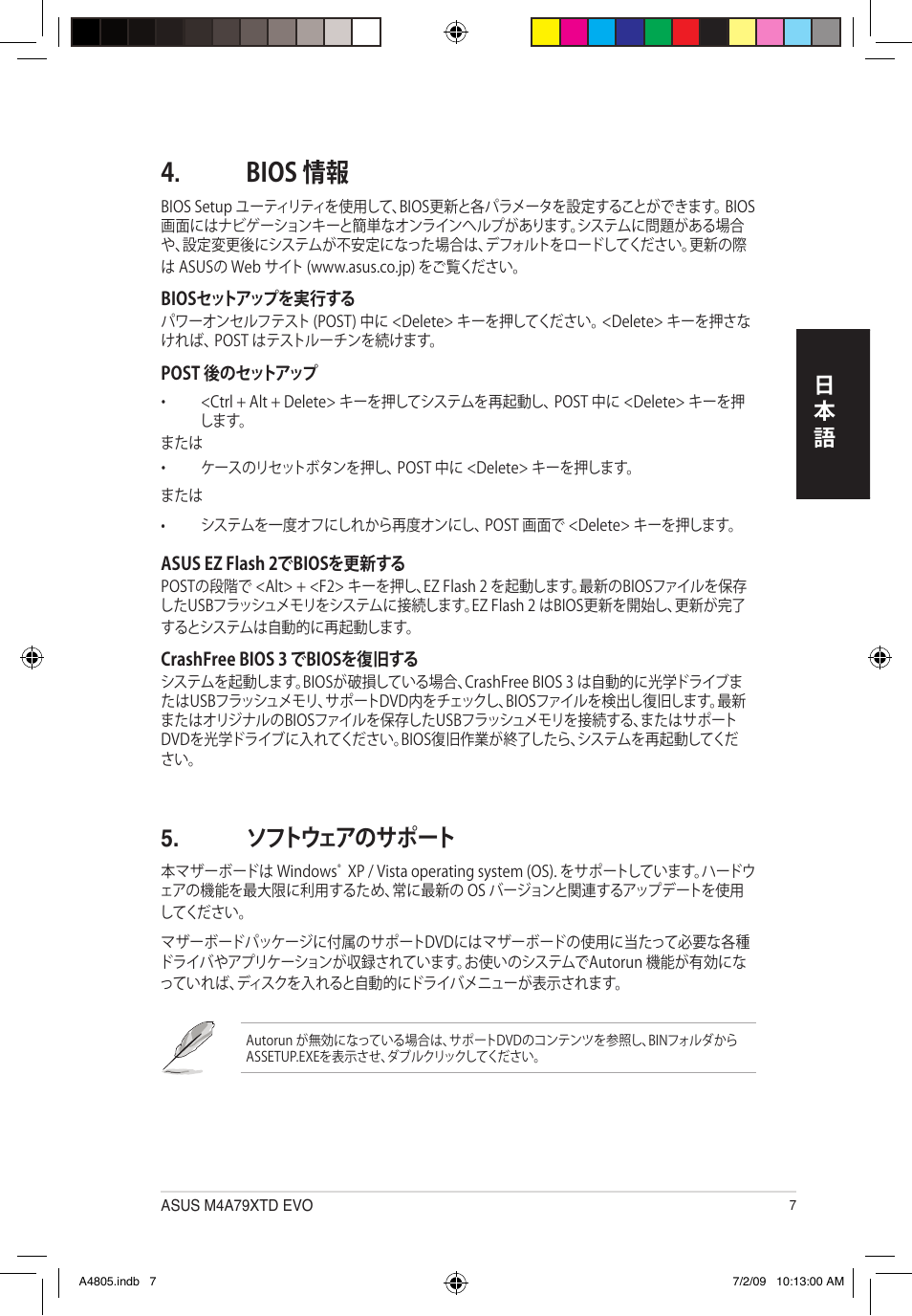 Bios 情報, ソフトウェアのサポート, 日本 語 | Asus M4A79XTD EVO/USB3 User Manual | Page 7 / 30