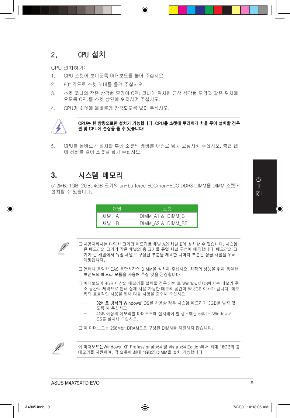 시스템 메모리, Cpu 설치 | Asus M4A79XTD EVO/USB3 User Manual | Page 9 / 30