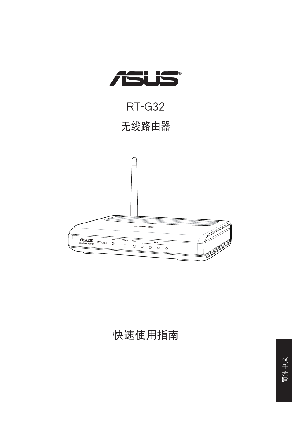 快速使用指南 rt-g32 無線路由器 | Asus RT-G32 User Manual | Page 39 / 51