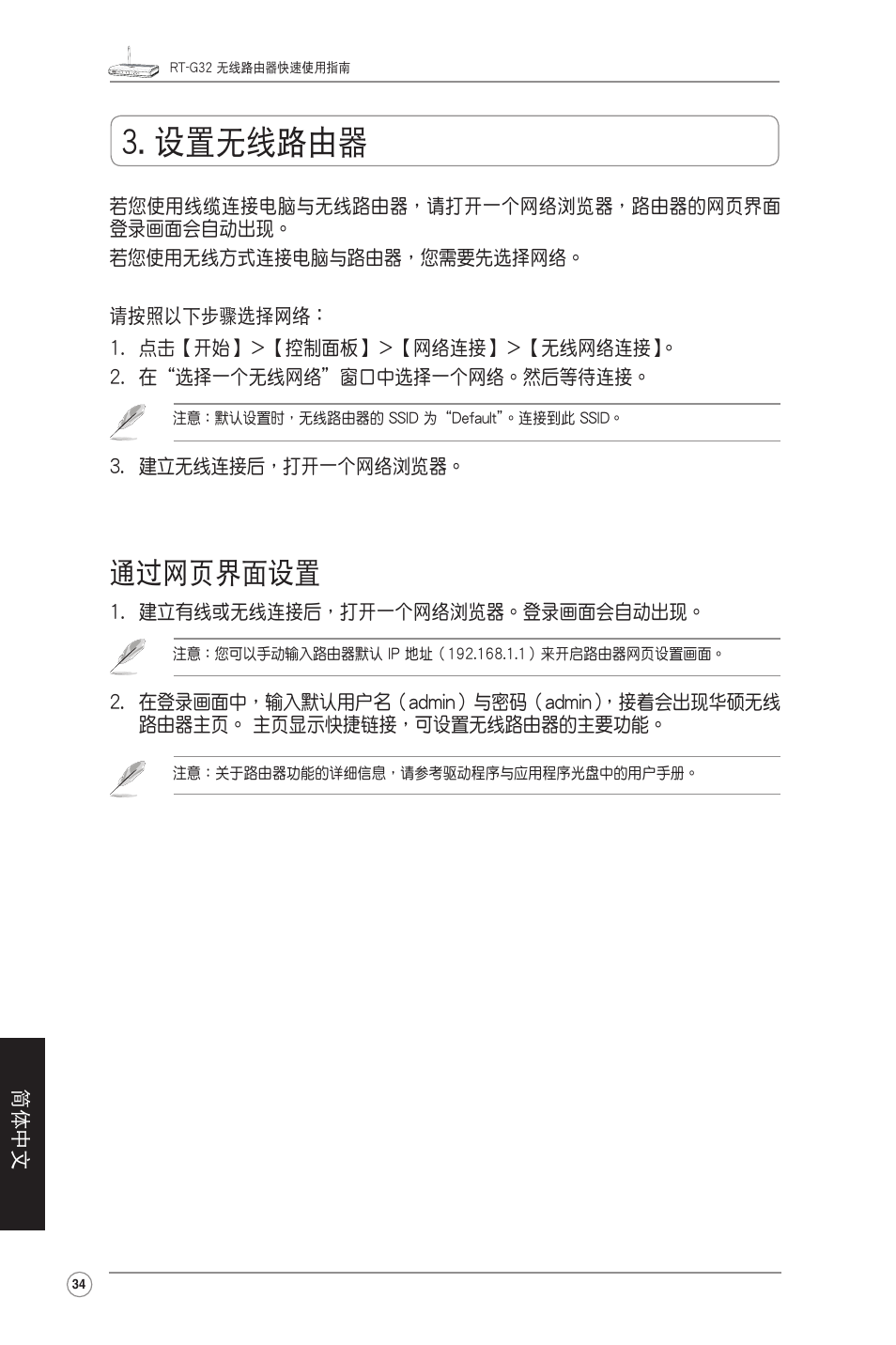 設置無線路由器, 通過網頁界面設置 | Asus RT-G32 User Manual | Page 42 / 51