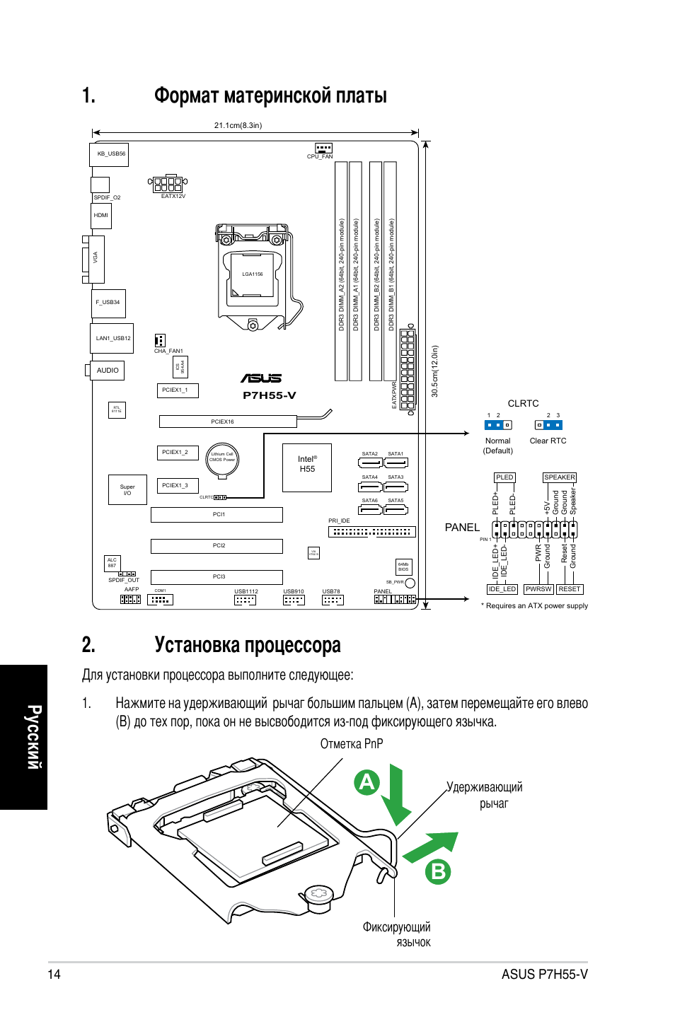 Формат материнской платы 2. установка процессора, Ру сс ки й, Asus p7h55-v | Удерживающий рычаг фиксирующий язычок отметка pnp, Panel | Asus P7H55-V User Manual | Page 14 / 42