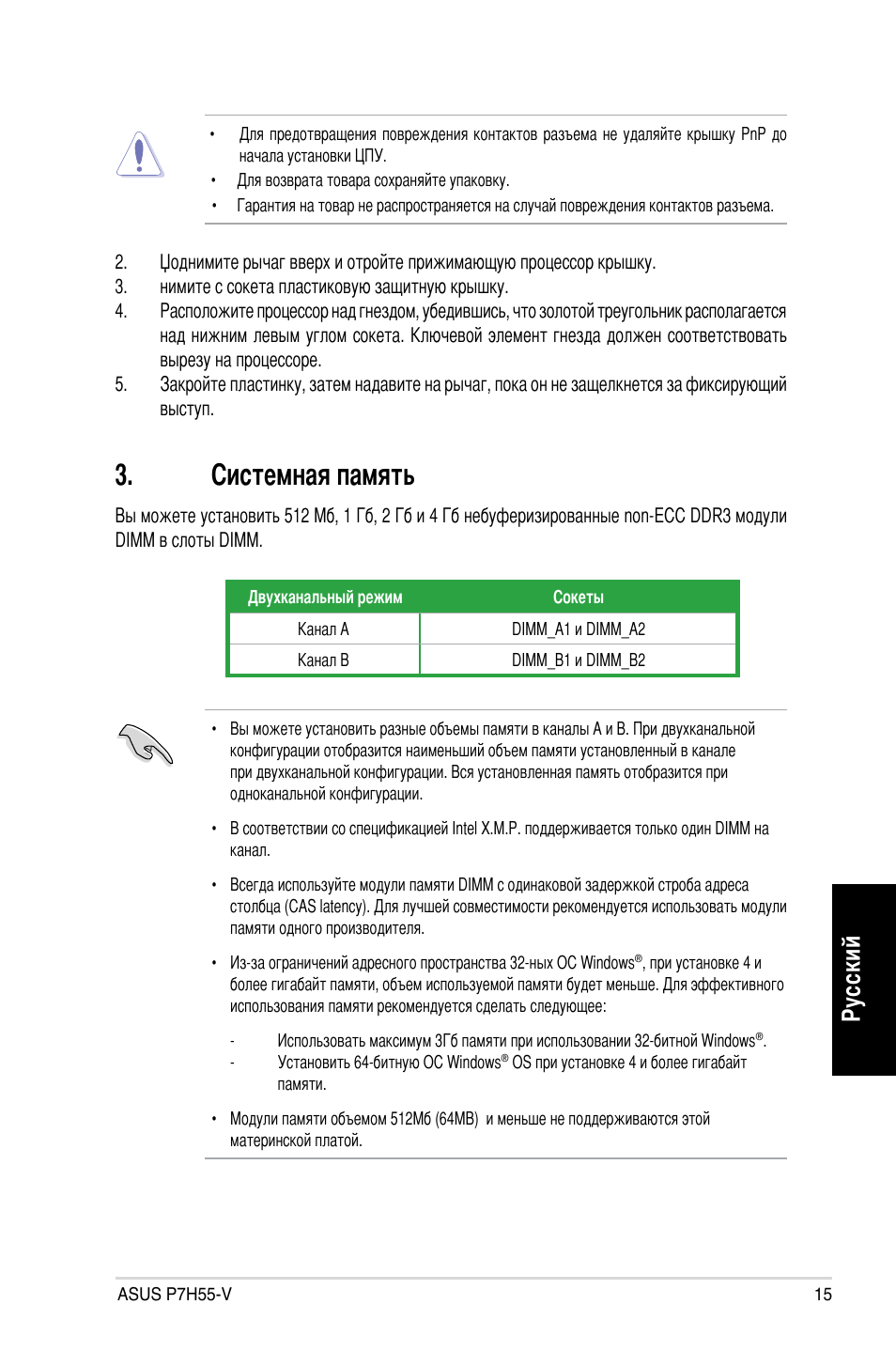 Системная память, Ру сс ки й | Asus P7H55-V User Manual | Page 15 / 42