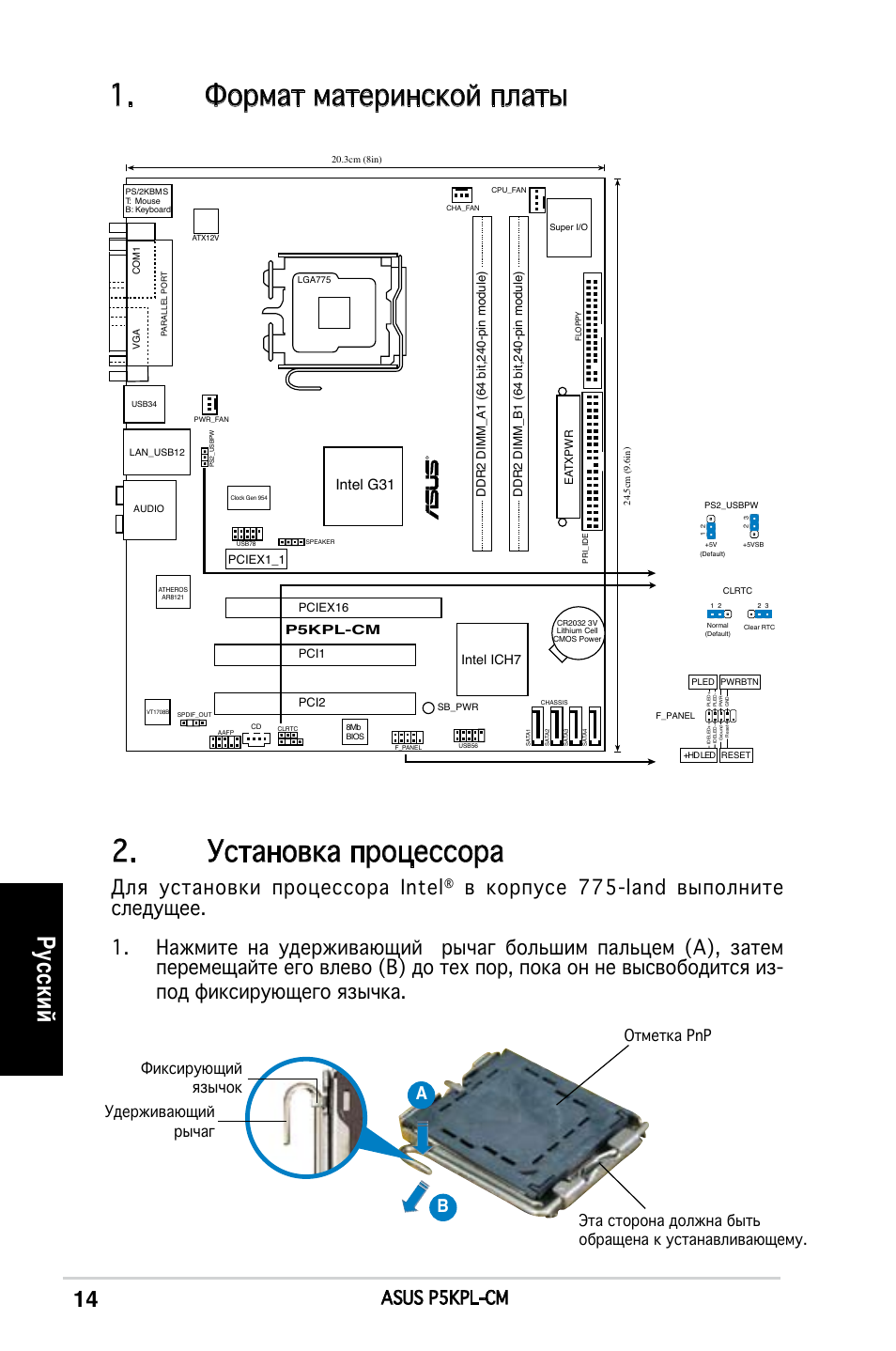 Установка процессора, Формат материнской платы, Ру сс ки й | Для установки процессора intel, Asus p5kpl-cm, Intel g31, Intel ich7 | Asus P5KPL-CM User Manual | Page 14 / 38