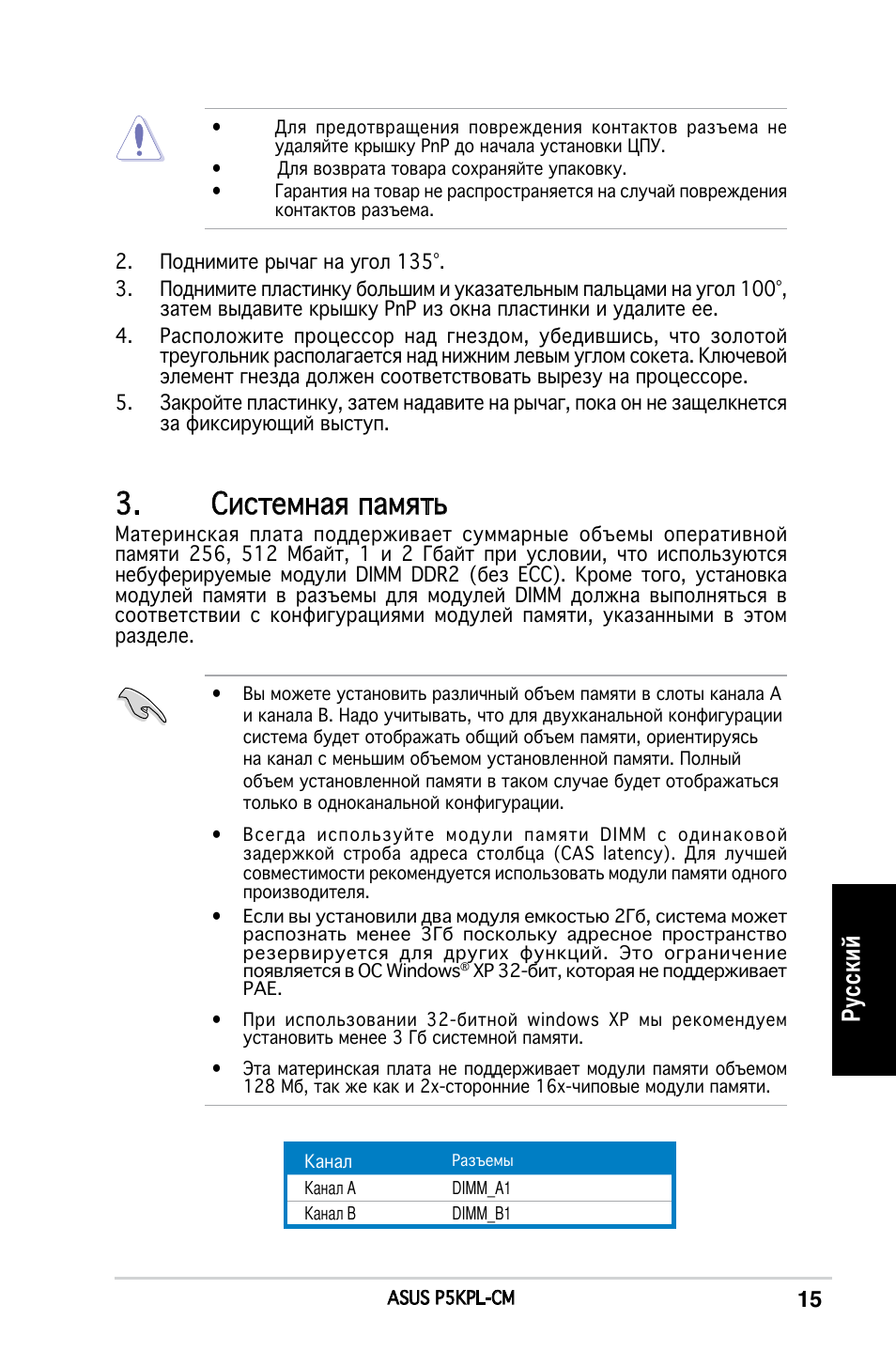 Системная память, Ру сс ки й | Asus P5KPL-CM User Manual | Page 15 / 38