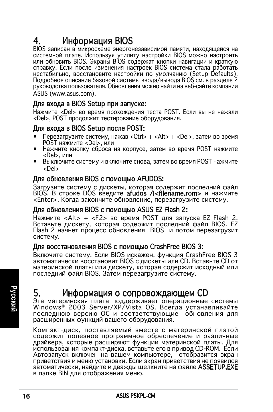 Информация bios, Информация о сопровождающем cd, Ру сс ки й | Asus P5KPL-CM User Manual | Page 16 / 38