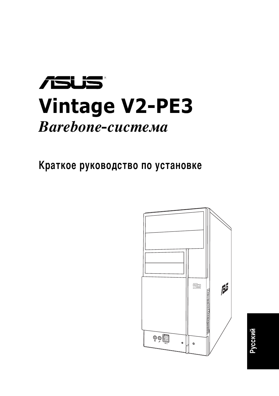 Vintage v2-pe3, Barebone-система | Asus V2-PE3 User Manual | Page 41 / 80