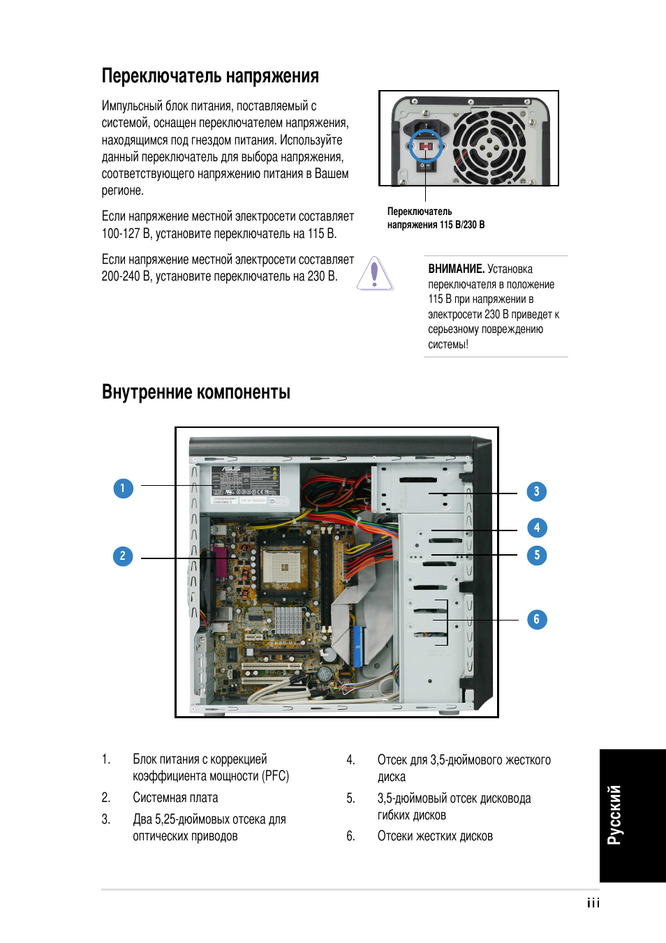 Ереключатель напряжения, Нутренние компоненты, Усский | Asus Vintage-AE1 User Manual | Page 43 / 80