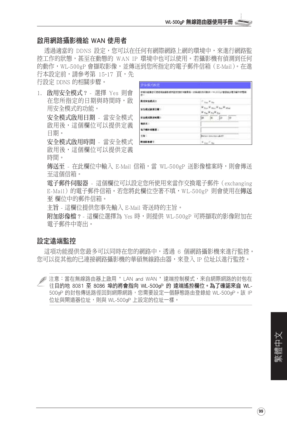 繁體中文 | Asus WL-500gP User Manual | Page 100 / 131