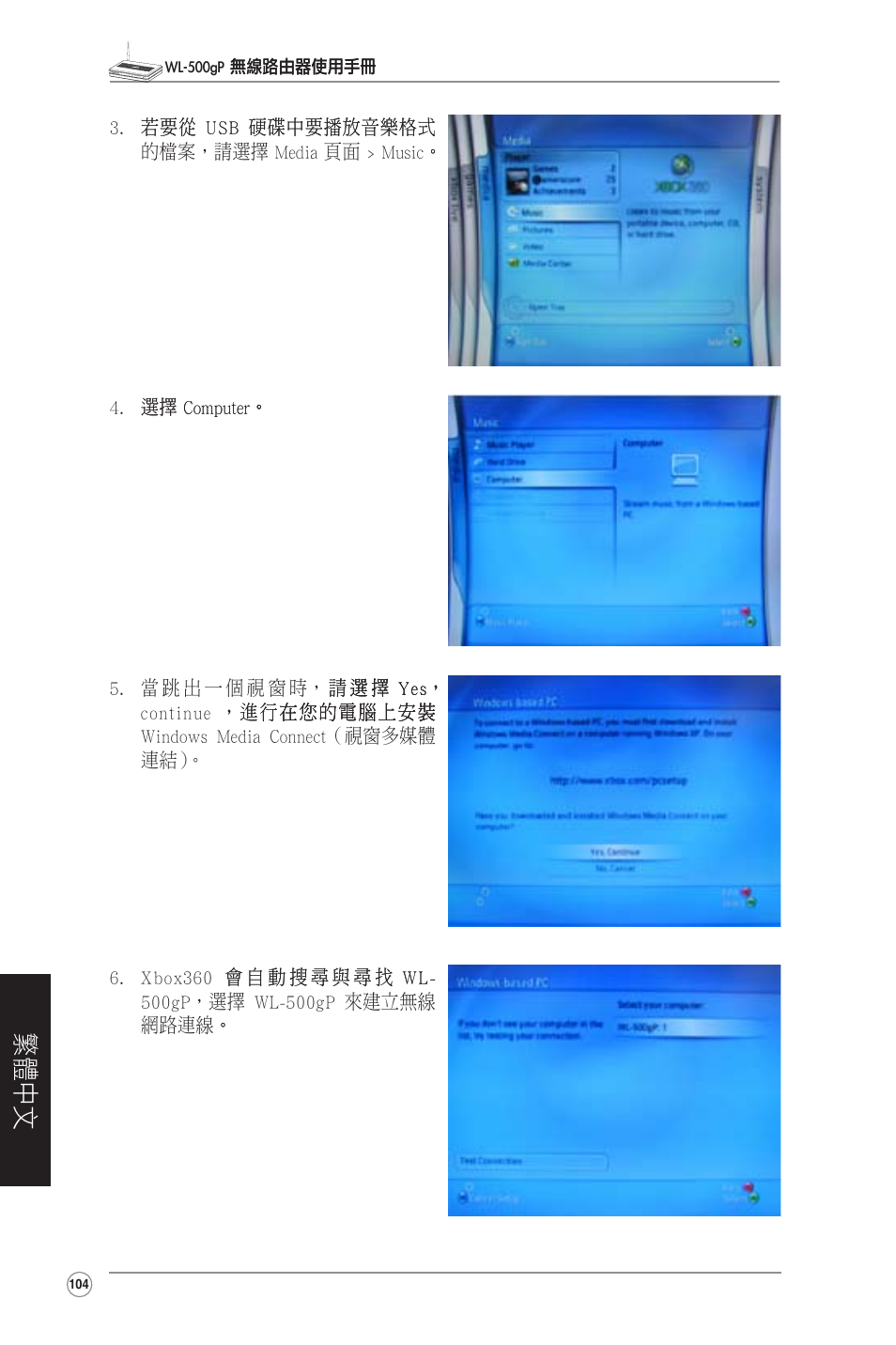 繁體中文 | Asus WL-500gP User Manual | Page 105 / 131