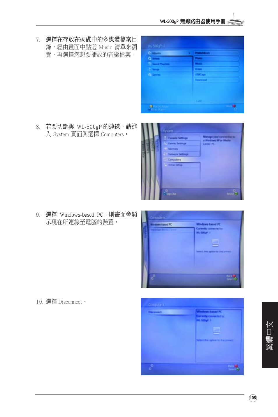 繁體中文 | Asus WL-500gP User Manual | Page 106 / 131