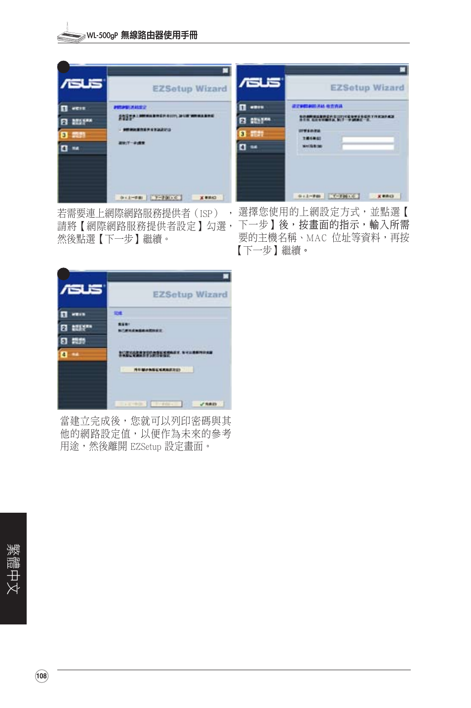 繁體中文 | Asus WL-500gP User Manual | Page 109 / 131