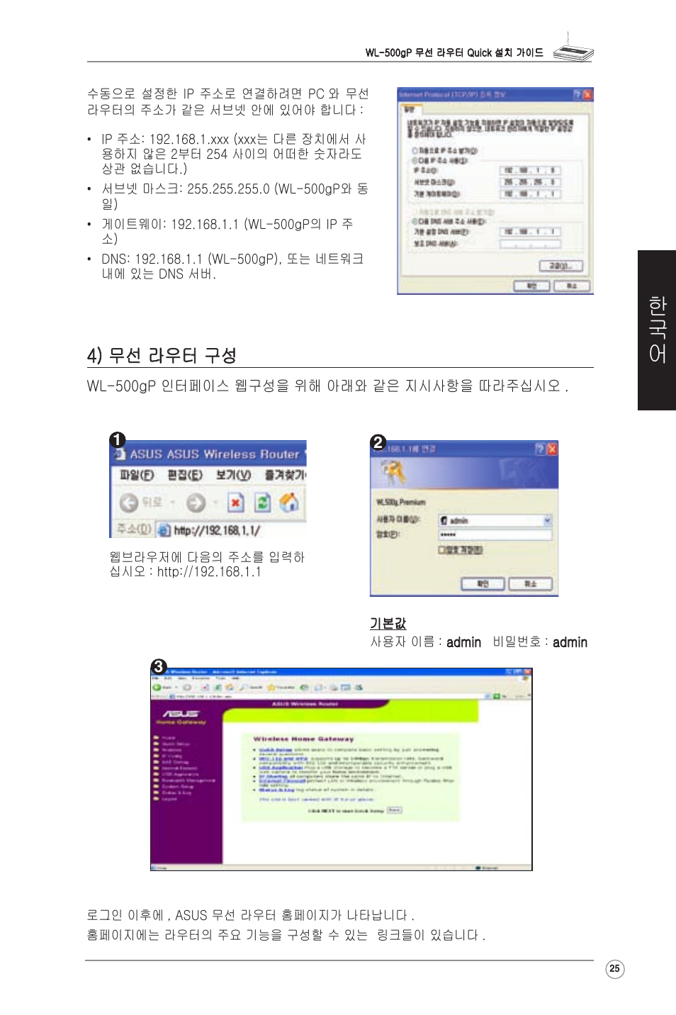 4) 무선 라우터 구성하기, 4) 무선 라우터 구성 | Asus WL-500gP User Manual | Page 26 / 131