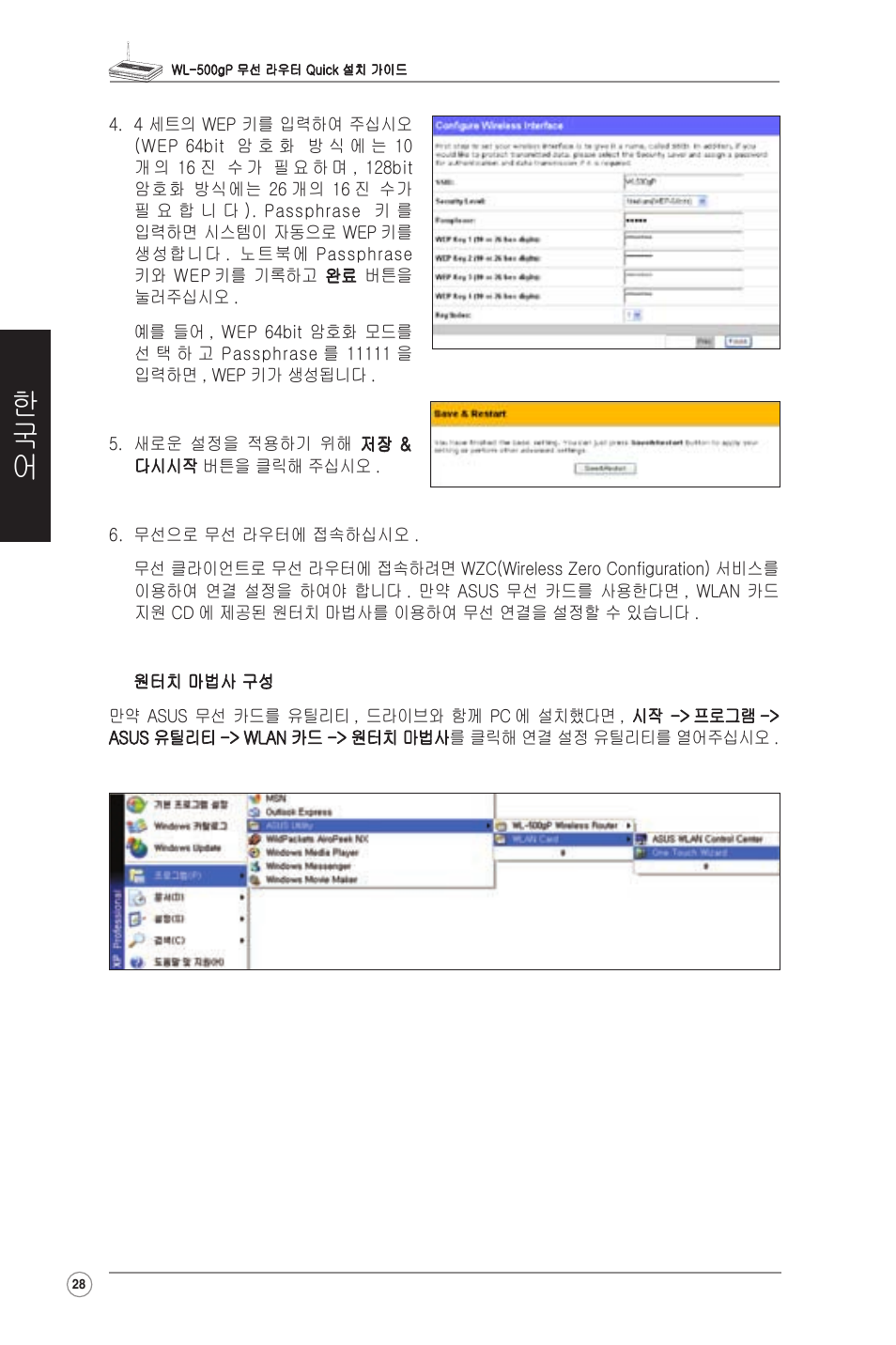 Asus WL-500gP User Manual | Page 29 / 131