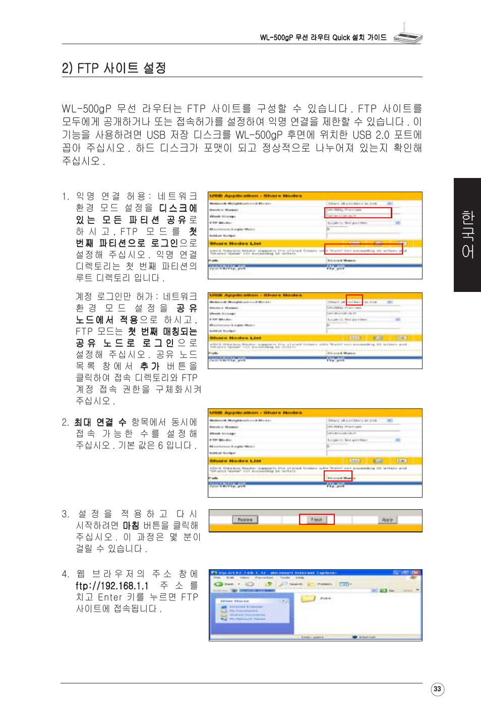 2) ftp 사이트 설정 | Asus WL-500gP User Manual | Page 34 / 131