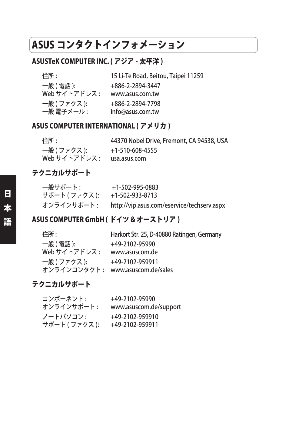 Asus コンタクトインフォメーション | Asus WL-500gP User Manual | Page 39 / 131