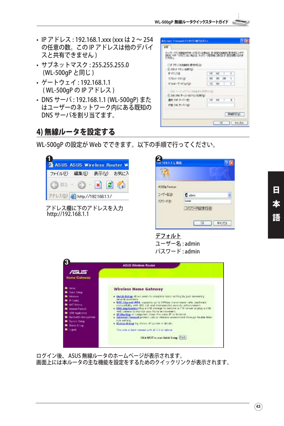 4) 無線ルータを設定する, 日 本 語 | Asus WL-500gP User Manual | Page 44 / 131