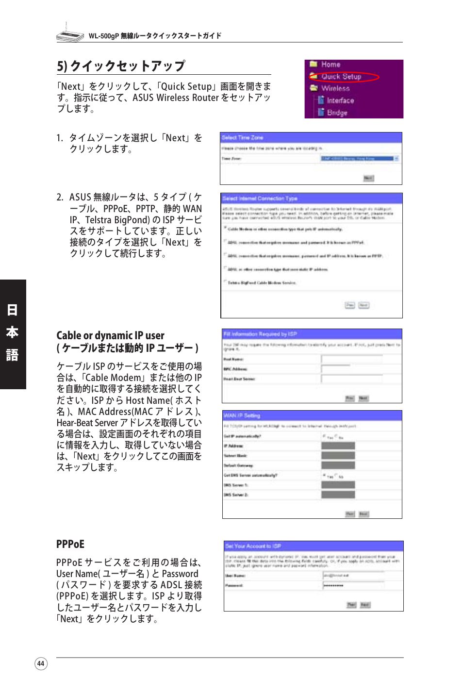 5) クイックセットアップ, 日 本 語 語 | Asus WL-500gP User Manual | Page 45 / 131