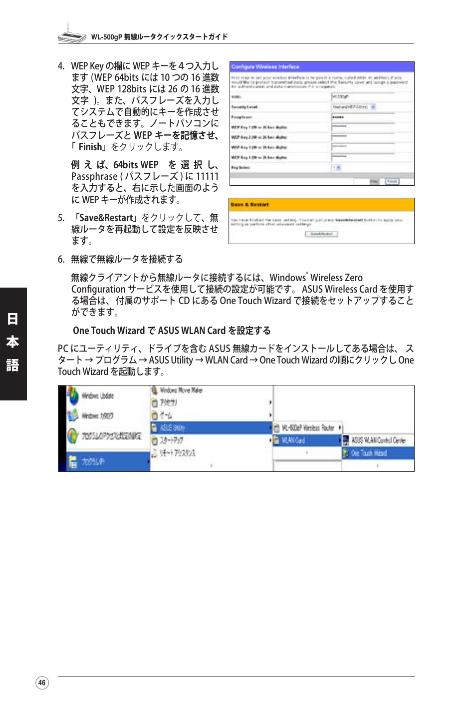 日 本 語 語 | Asus WL-500gP User Manual | Page 47 / 131