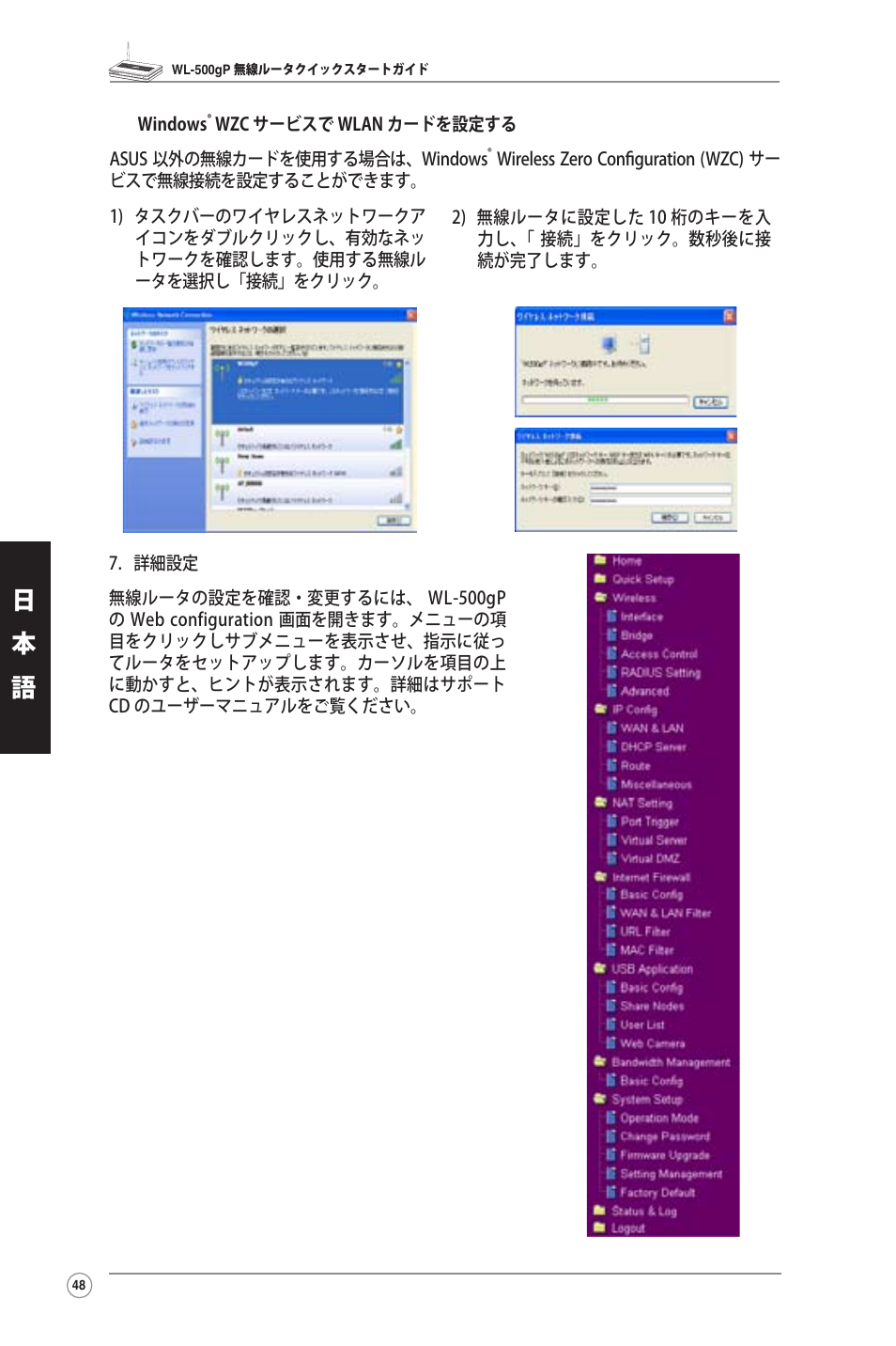 日 本 語 語 | Asus WL-500gP User Manual | Page 49 / 131