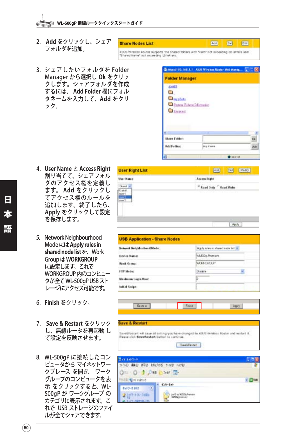 日 本 語 語 | Asus WL-500gP User Manual | Page 51 / 131