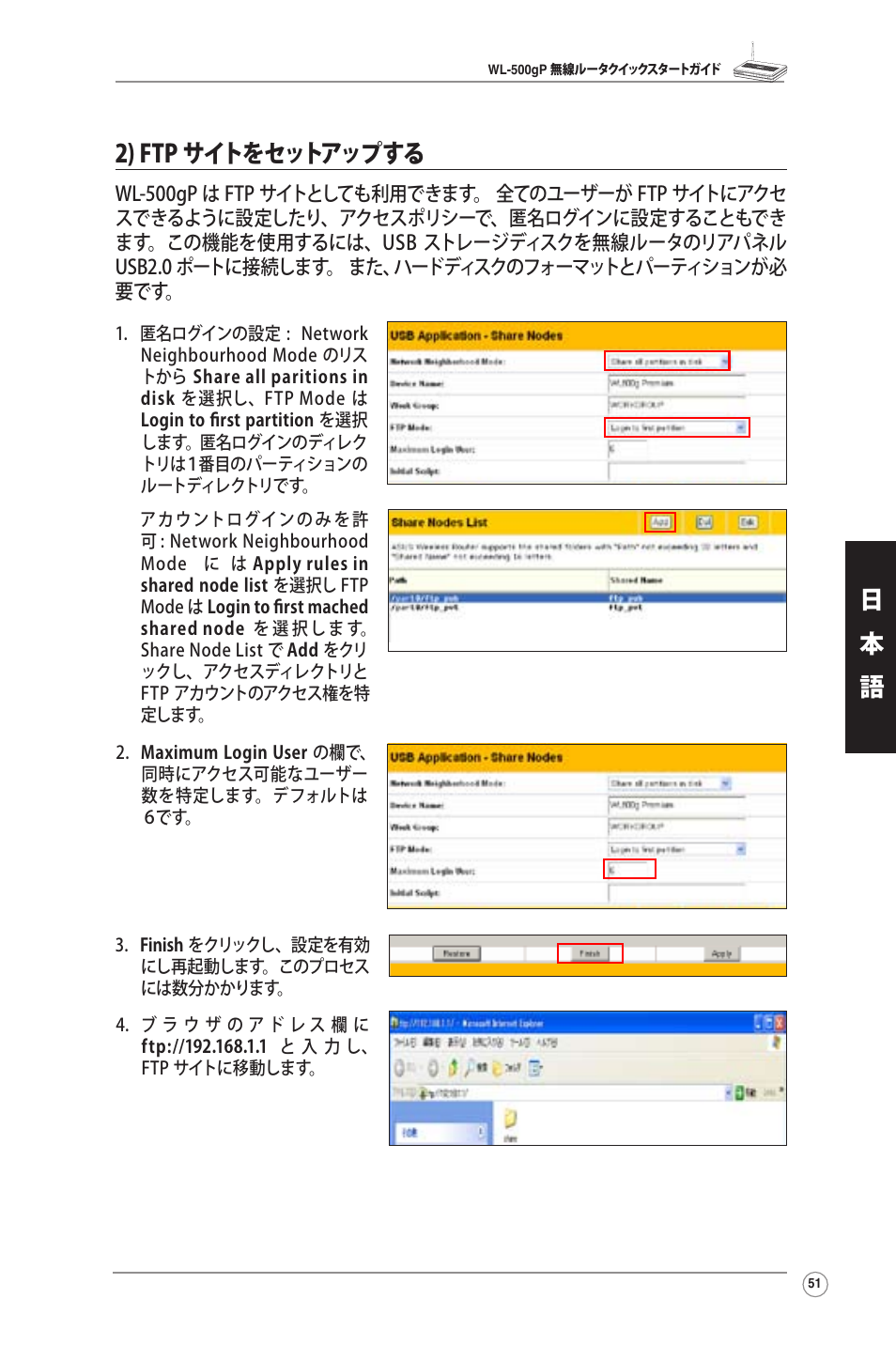 日 本 語 2) ftp サイトをセットアップする | Asus WL-500gP User Manual | Page 52 / 131