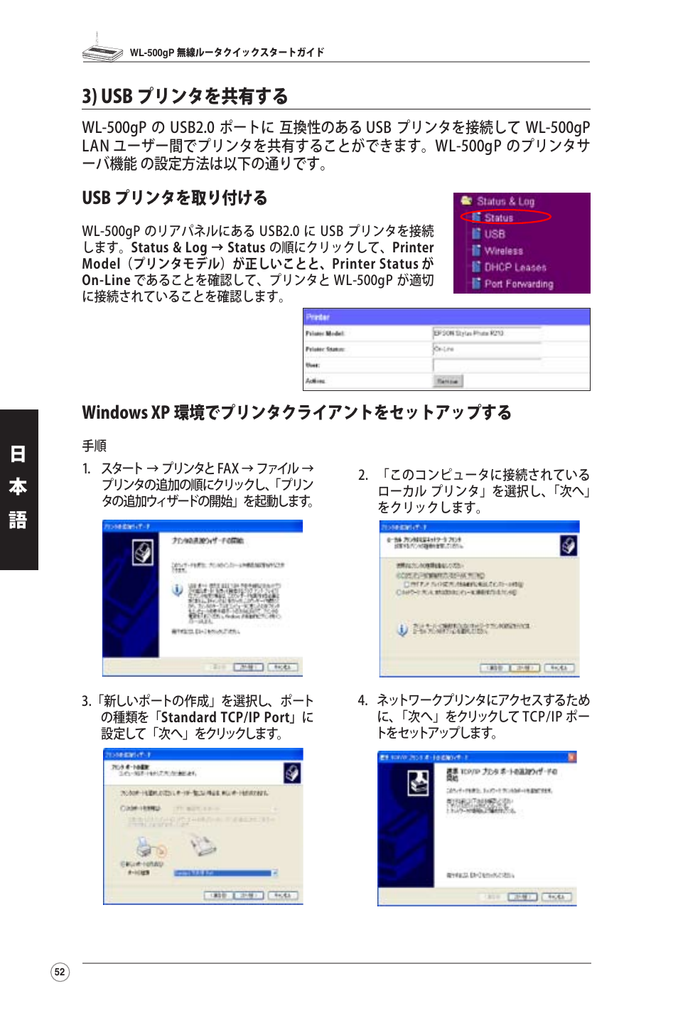 3) usb プリンタを共有する, Usb プリンタを取り付ける, Windows xp 環境でプリンタクライアントをセットアップする | Asus WL-500gP User Manual | Page 53 / 131