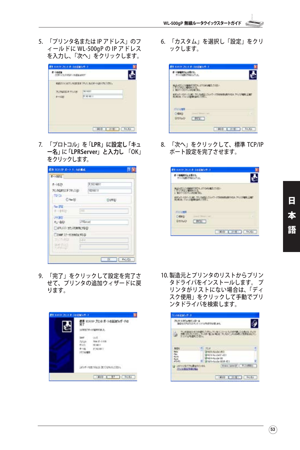 日 本 語 | Asus WL-500gP User Manual | Page 54 / 131