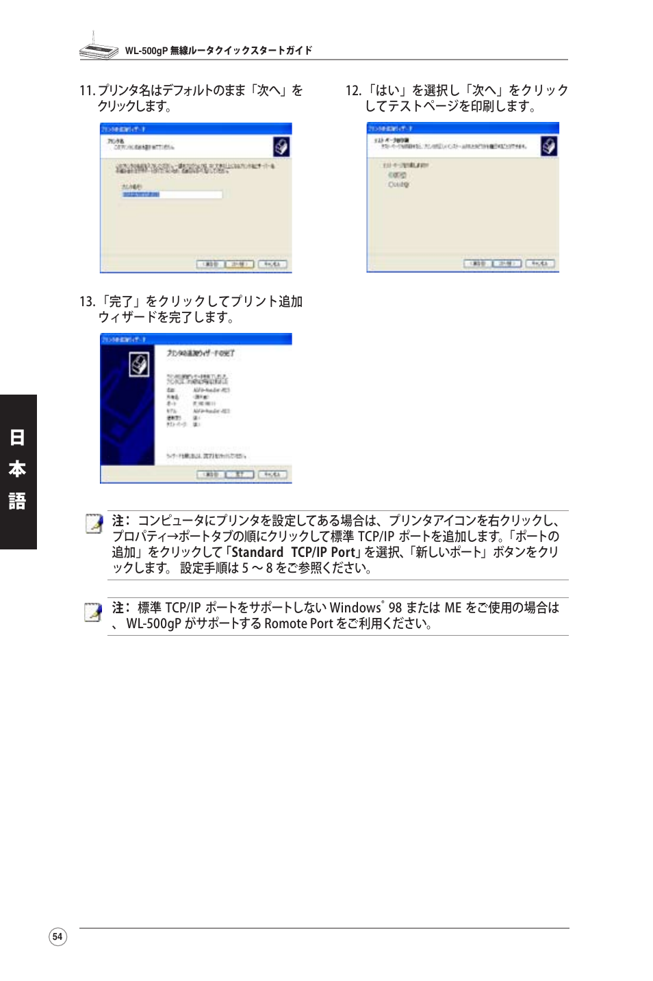 日 本 語 語 | Asus WL-500gP User Manual | Page 55 / 131