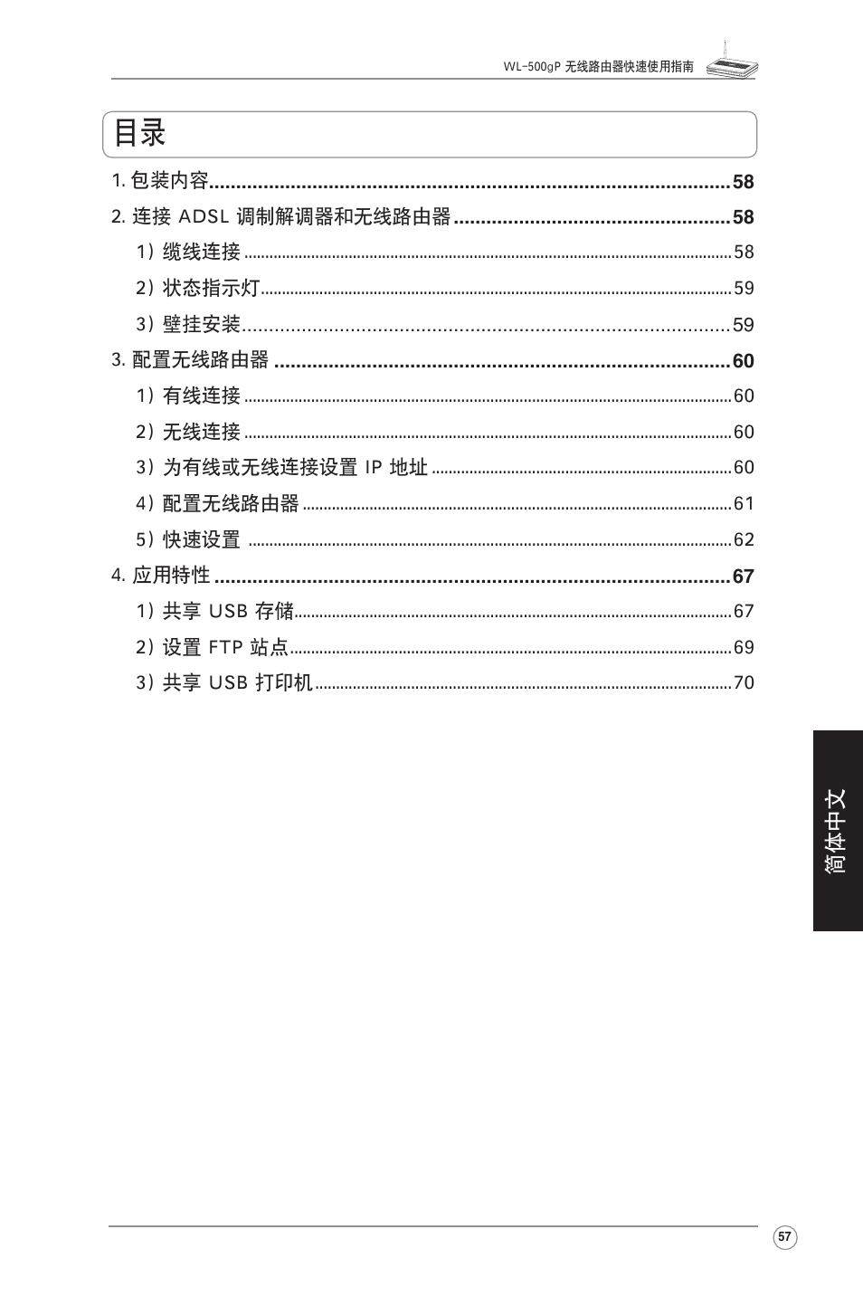 Asus WL-500gP User Manual | Page 58 / 131