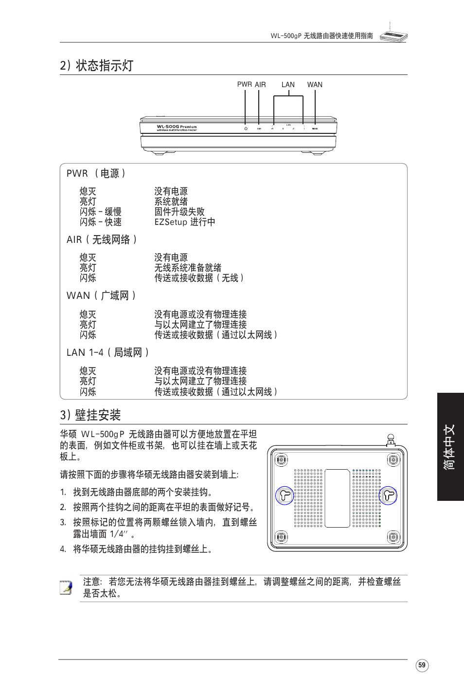 2) 状态指示灯, 3) 壁挂安装, 简体中文 | Asus WL-500gP User Manual | Page 60 / 131