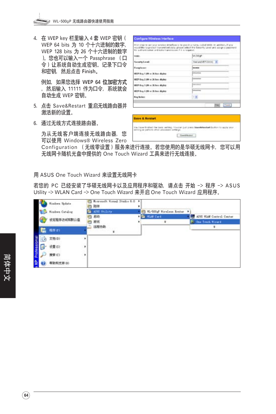 简体中文 | Asus WL-500gP User Manual | Page 65 / 131