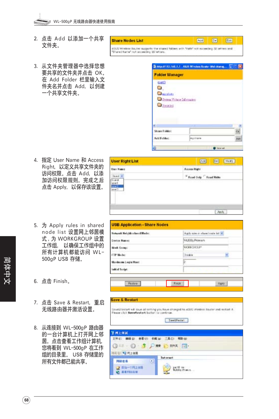 简体中文 | Asus WL-500gP User Manual | Page 69 / 131