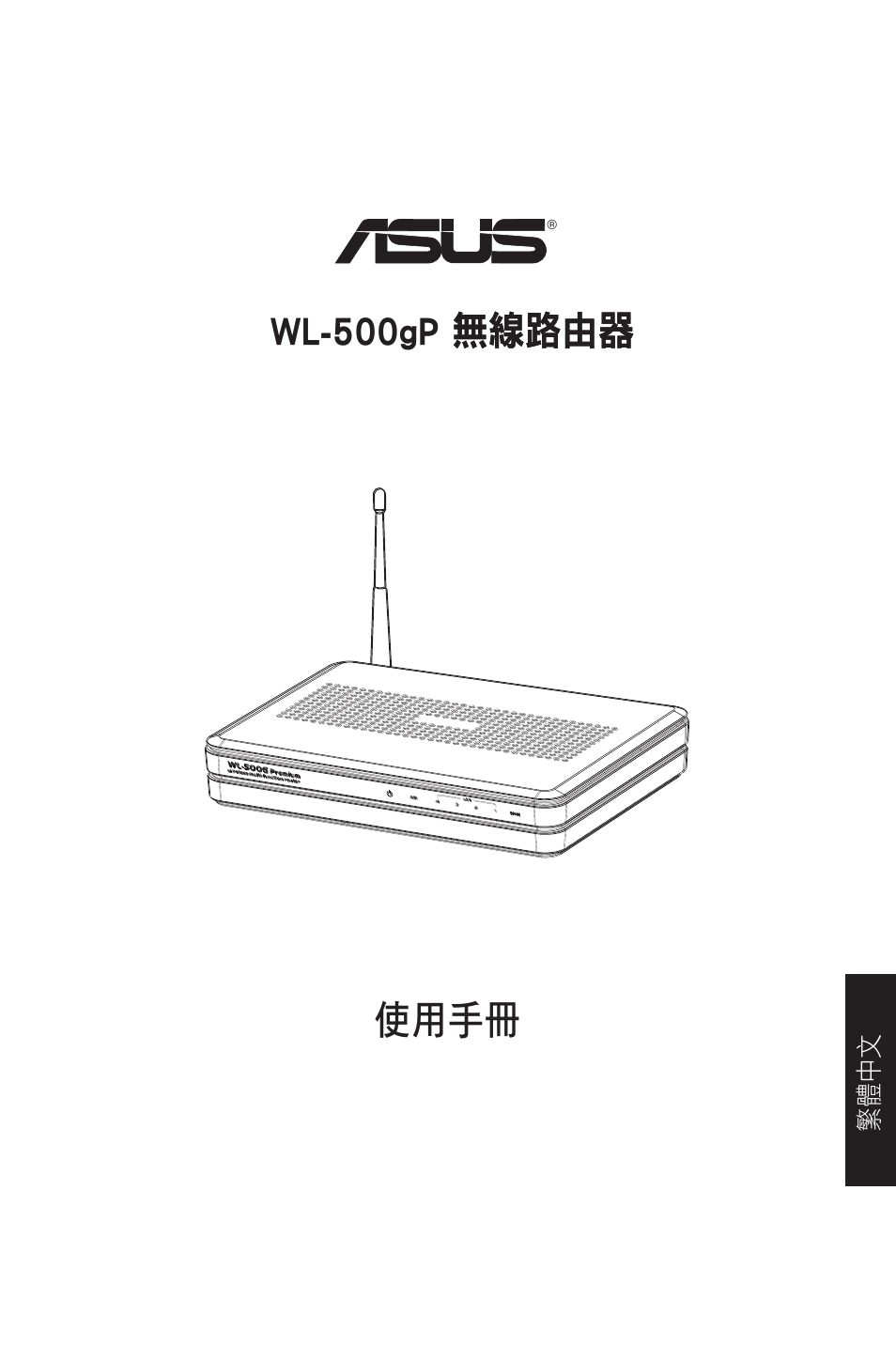 使用手冊 wl-500gp | Asus WL-500gP User Manual | Page 74 / 131