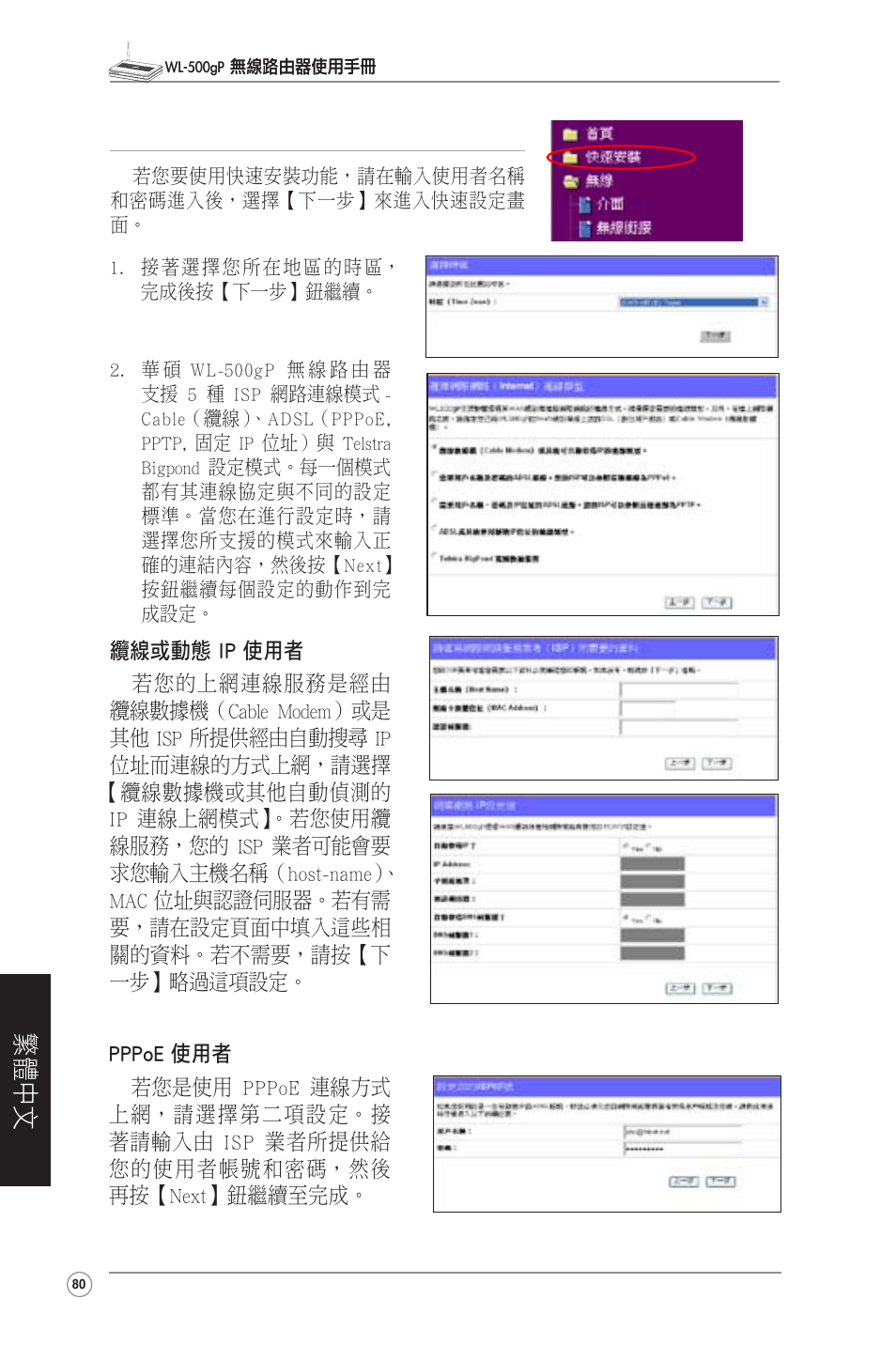 繁體中文 | Asus WL-500gP User Manual | Page 81 / 131