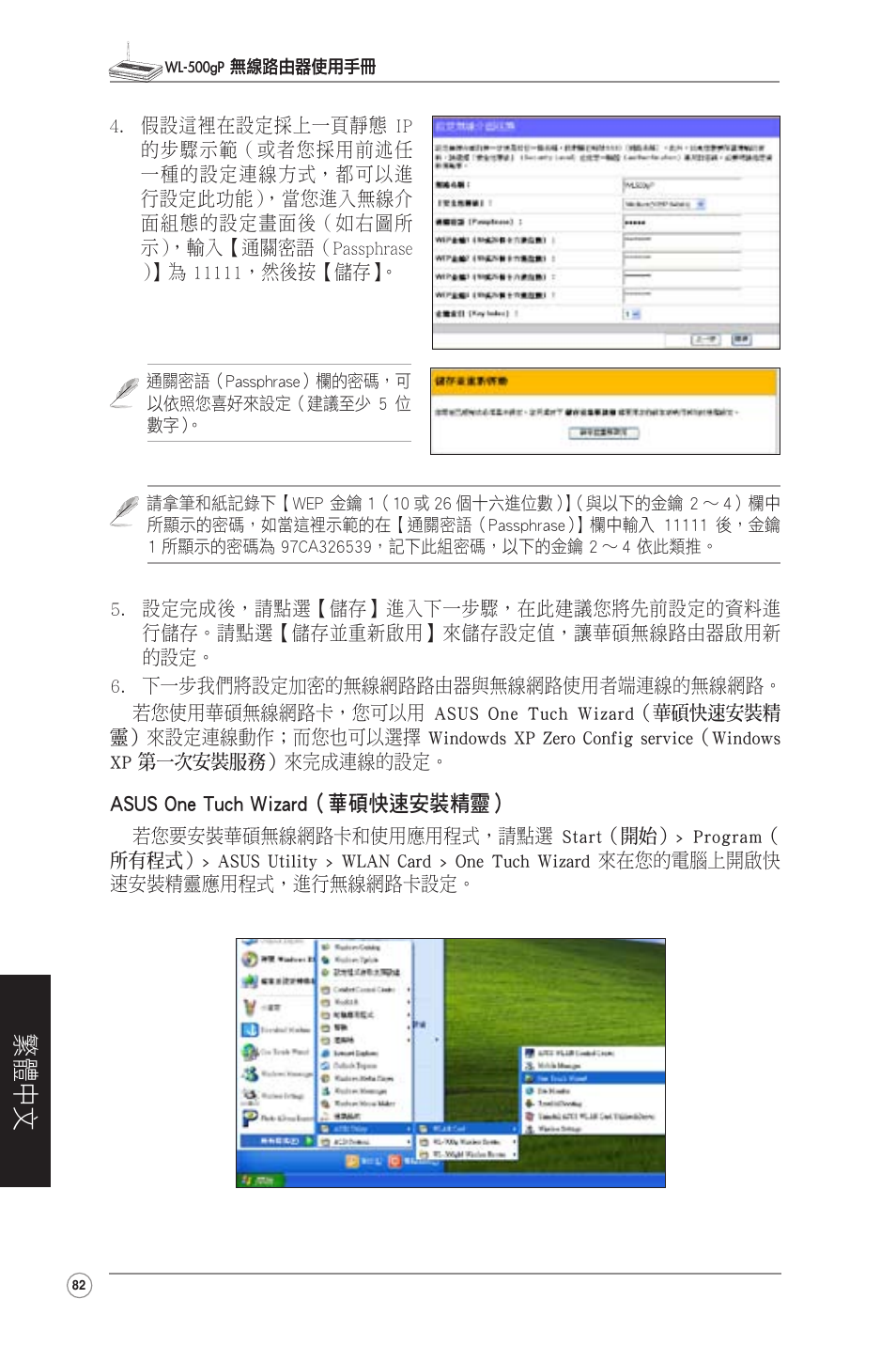 繁體中文, Asus one tuch wizard（華碩快速安裝精靈 | Asus WL-500gP User Manual | Page 83 / 131