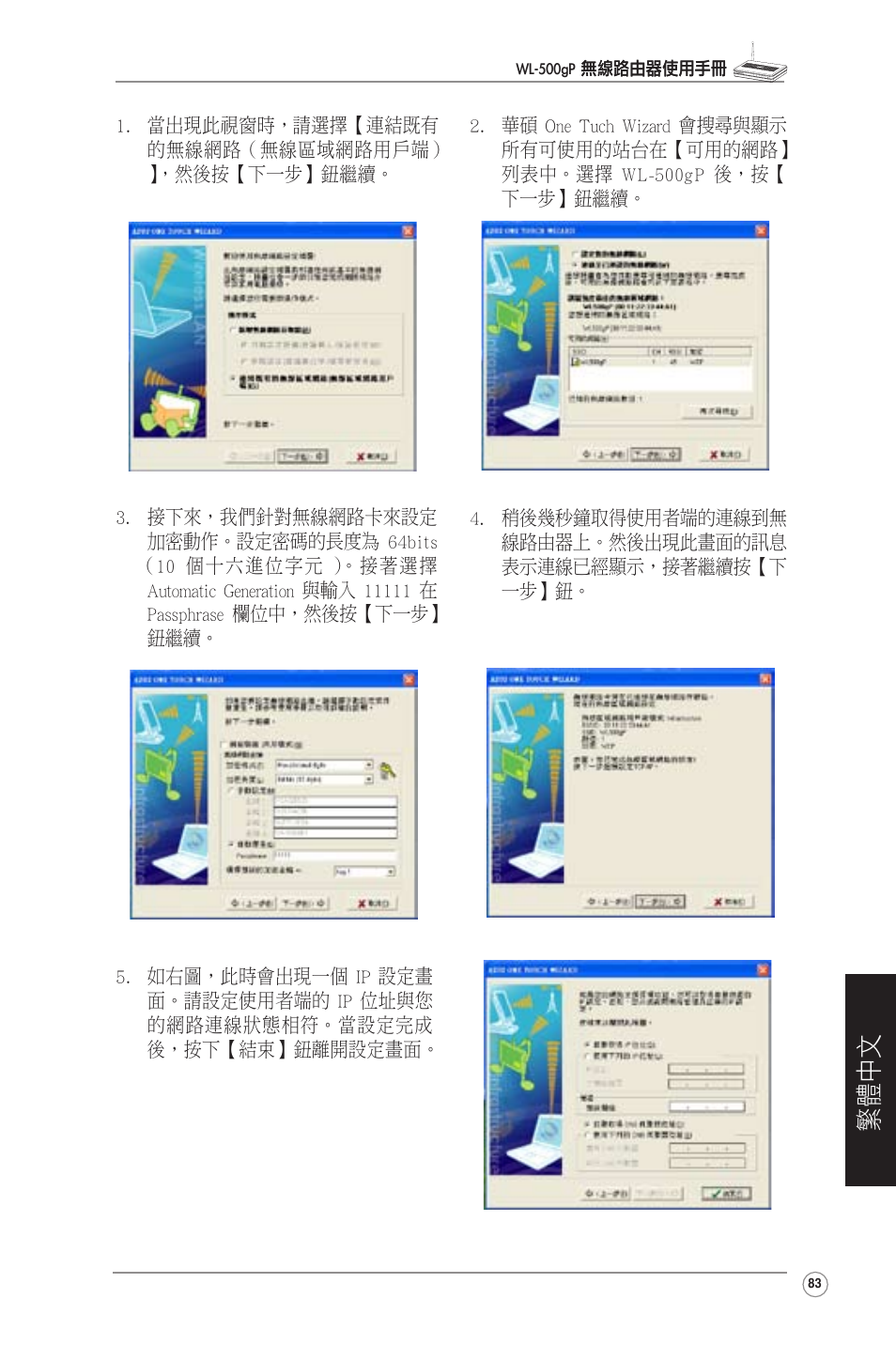 繁體中文 | Asus WL-500gP User Manual | Page 84 / 131