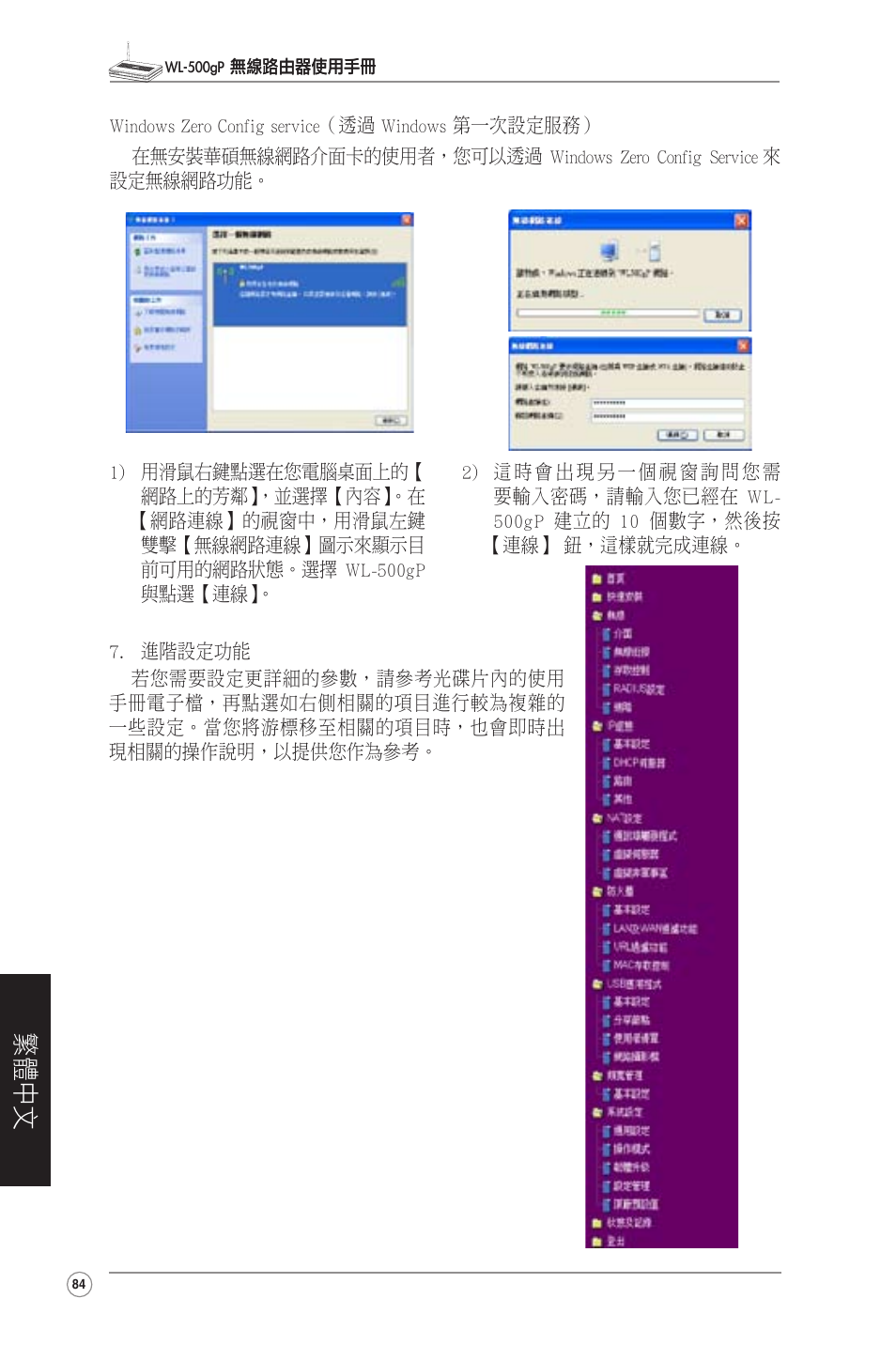 繁體中文 | Asus WL-500gP User Manual | Page 85 / 131