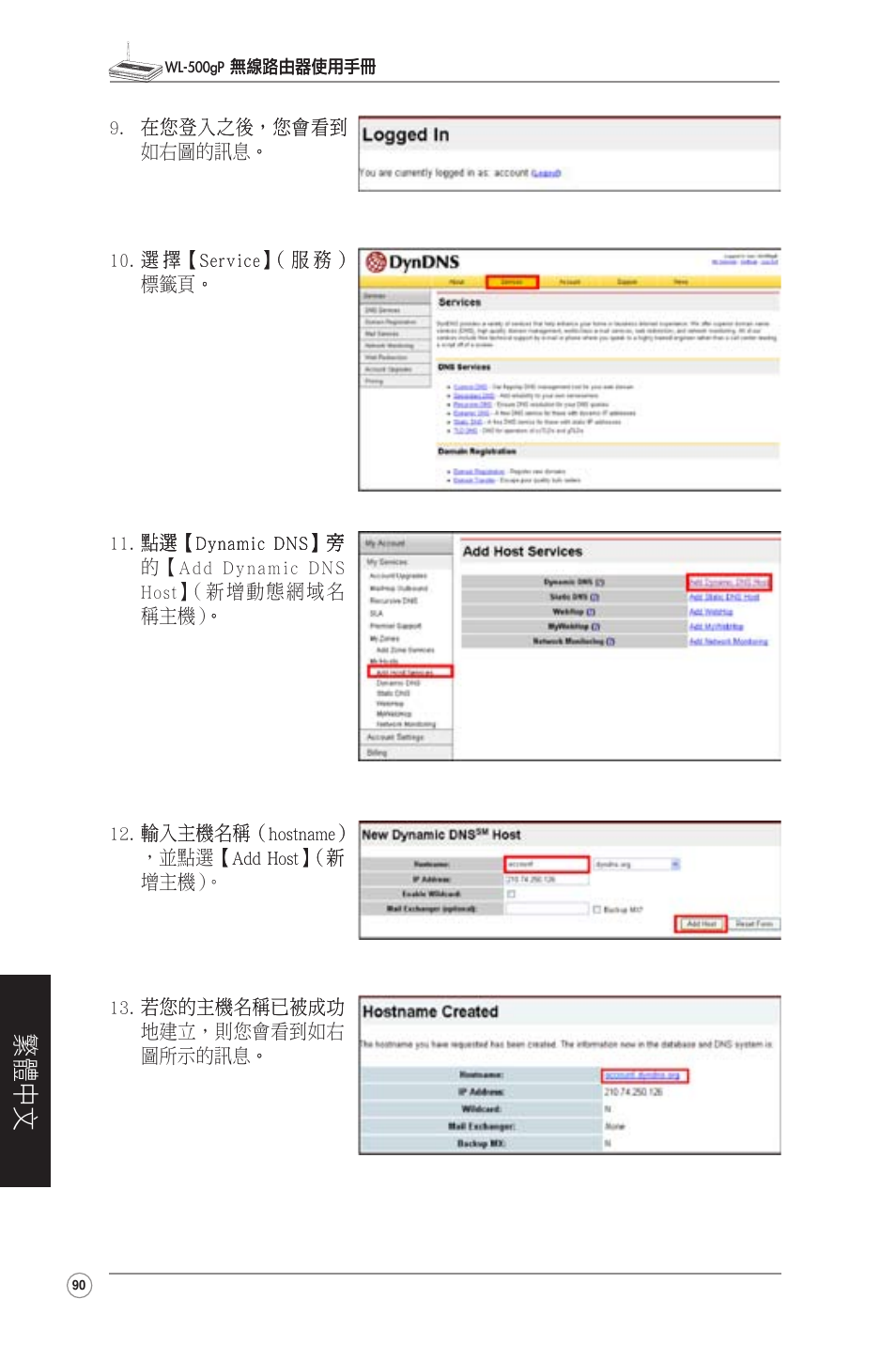 繁體中文 | Asus WL-500gP User Manual | Page 91 / 131