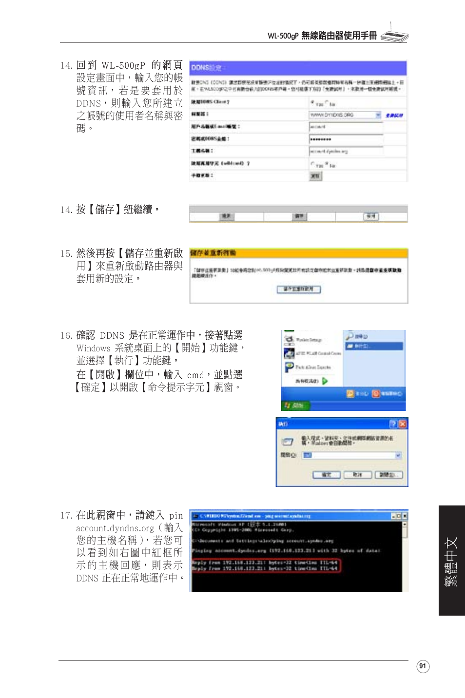 繁體中文 | Asus WL-500gP User Manual | Page 92 / 131