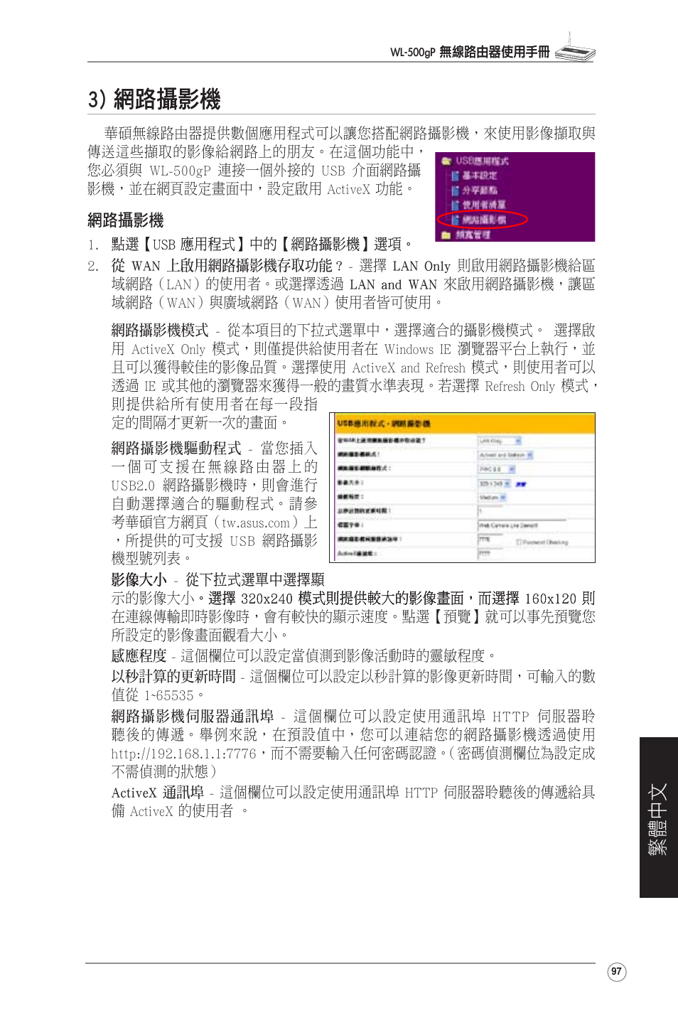 3) 網路攝影機, 3) 網路��機 網路��機, 繁體中文 | Asus WL-500gP User Manual | Page 98 / 131