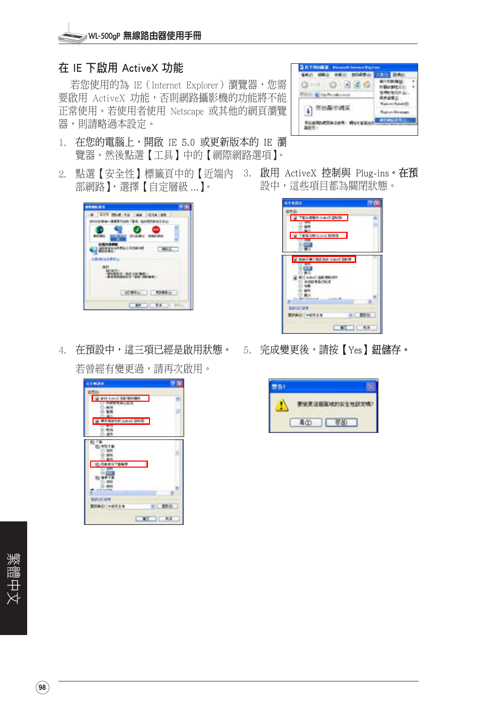 繁體中文 | Asus WL-500gP User Manual | Page 99 / 131