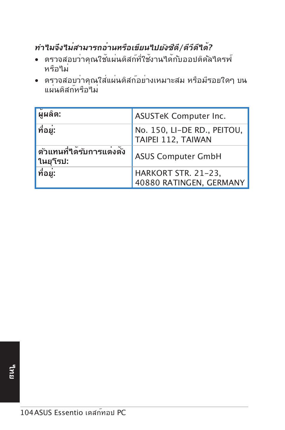 Asus CM5570 User Manual | Page 104 / 122