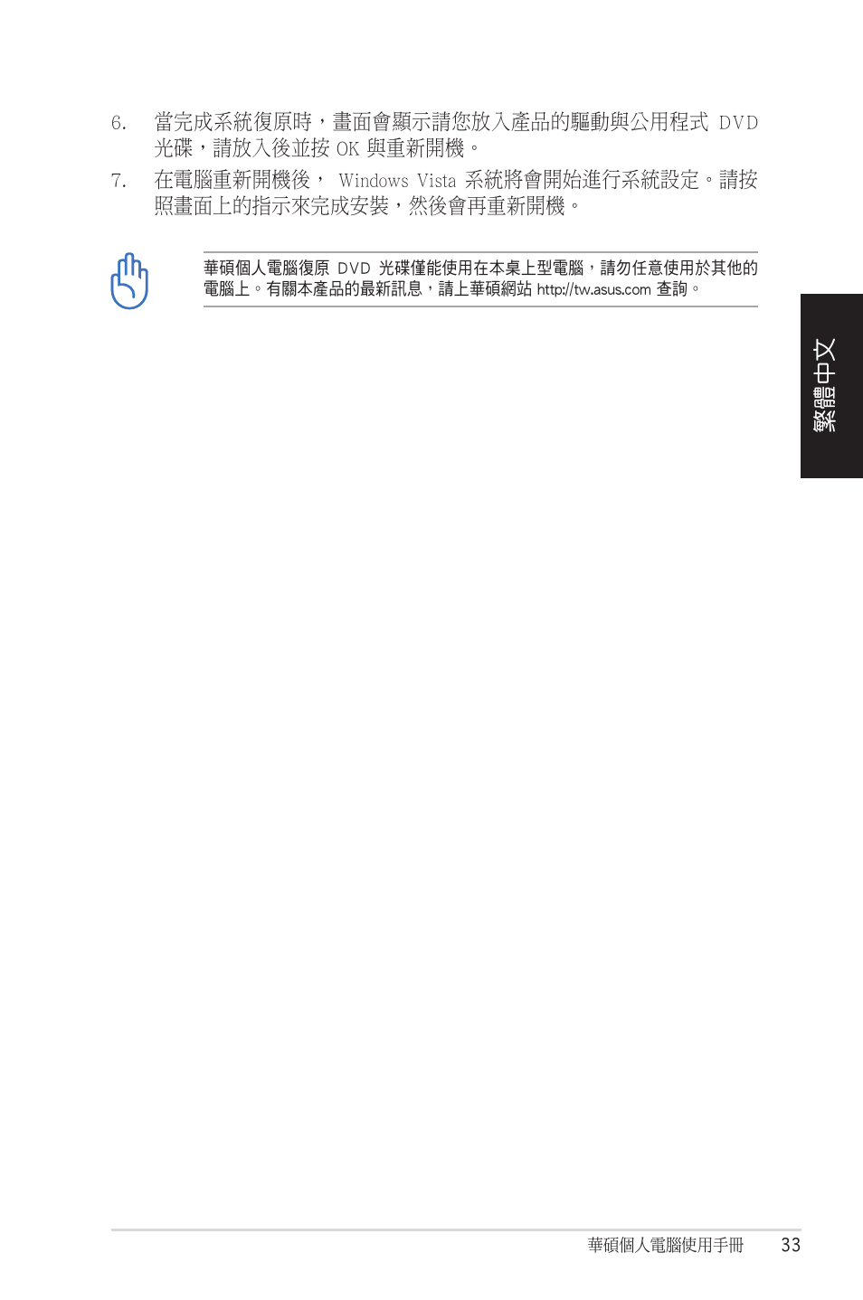 繁體中文 | Asus CM5570 User Manual | Page 33 / 122