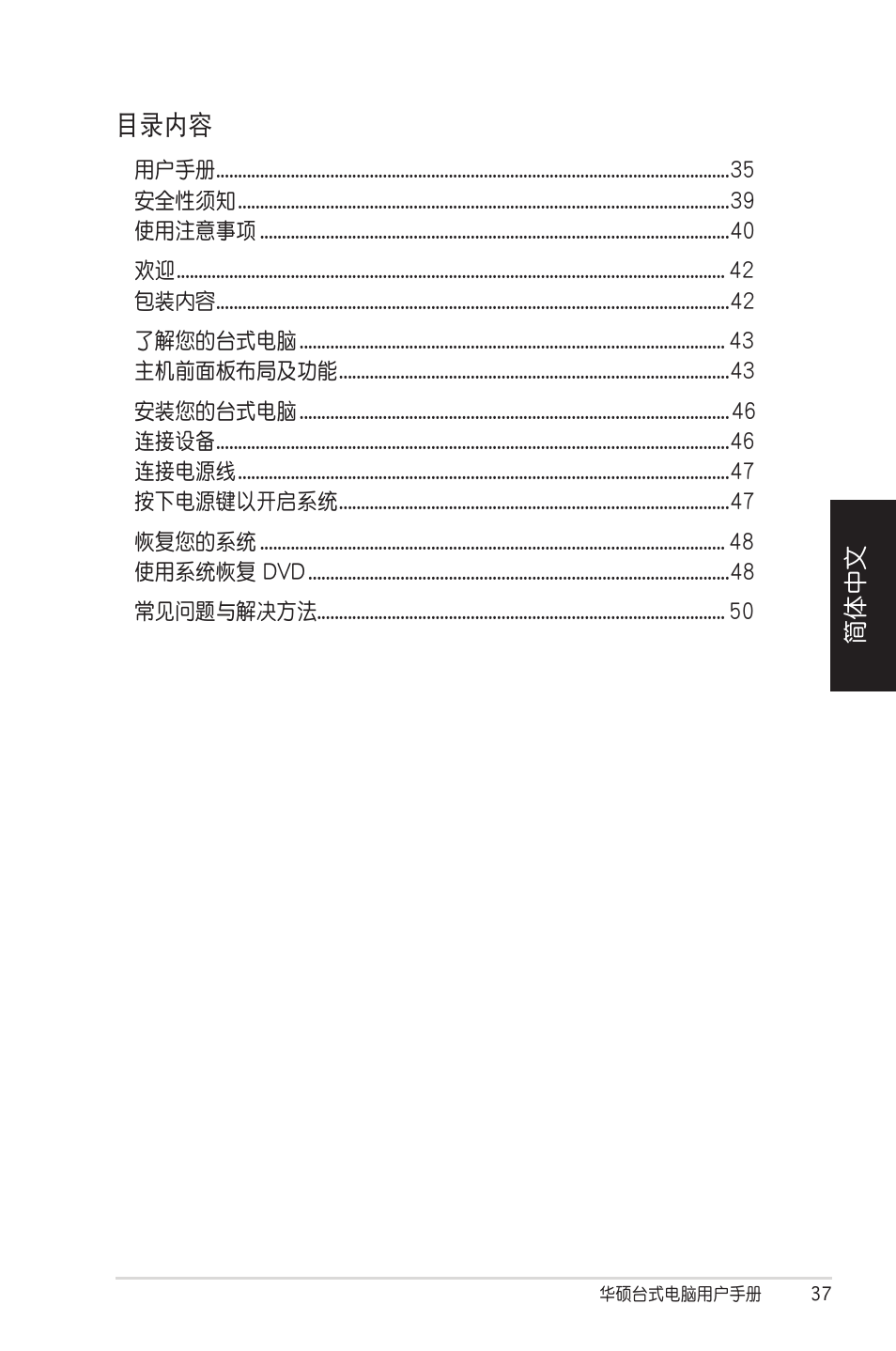 目錄內容 | Asus CM5570 User Manual | Page 37 / 122